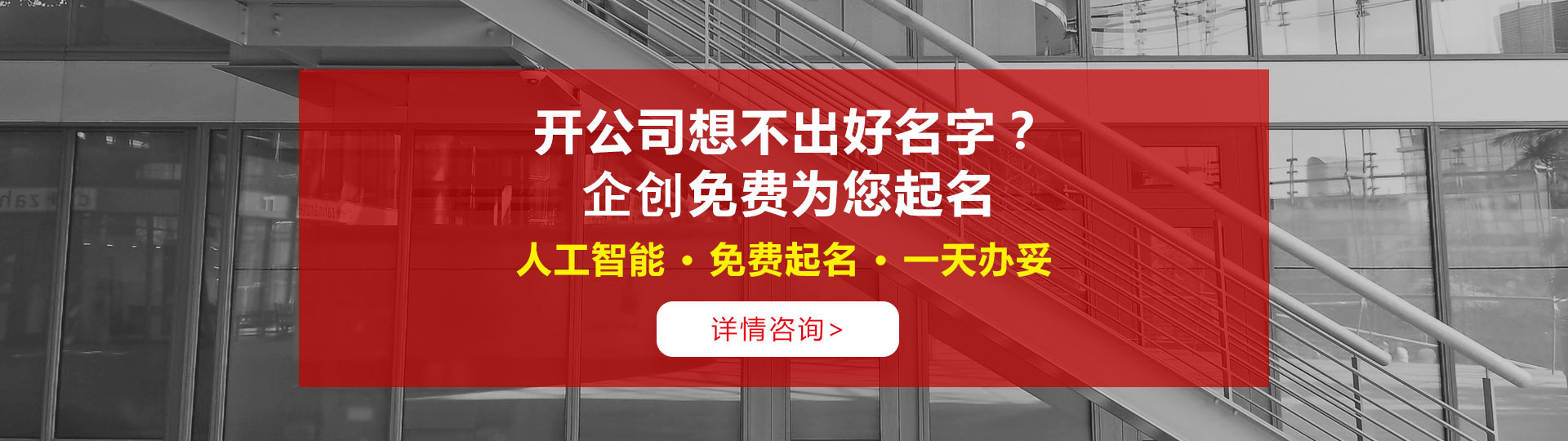 合肥公司起名，合肥企創免費為您公司起名。