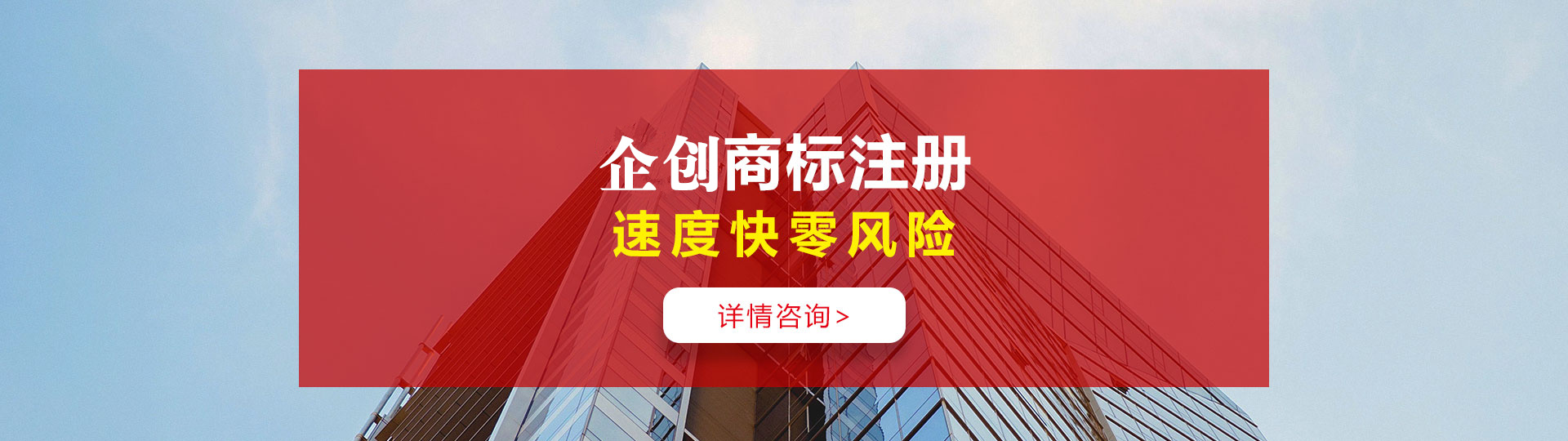 合肥商標(biāo)注冊(cè)，找企創(chuàng)商標(biāo)注冊(cè)，速度快，零風(fēng)險(xiǎn)。