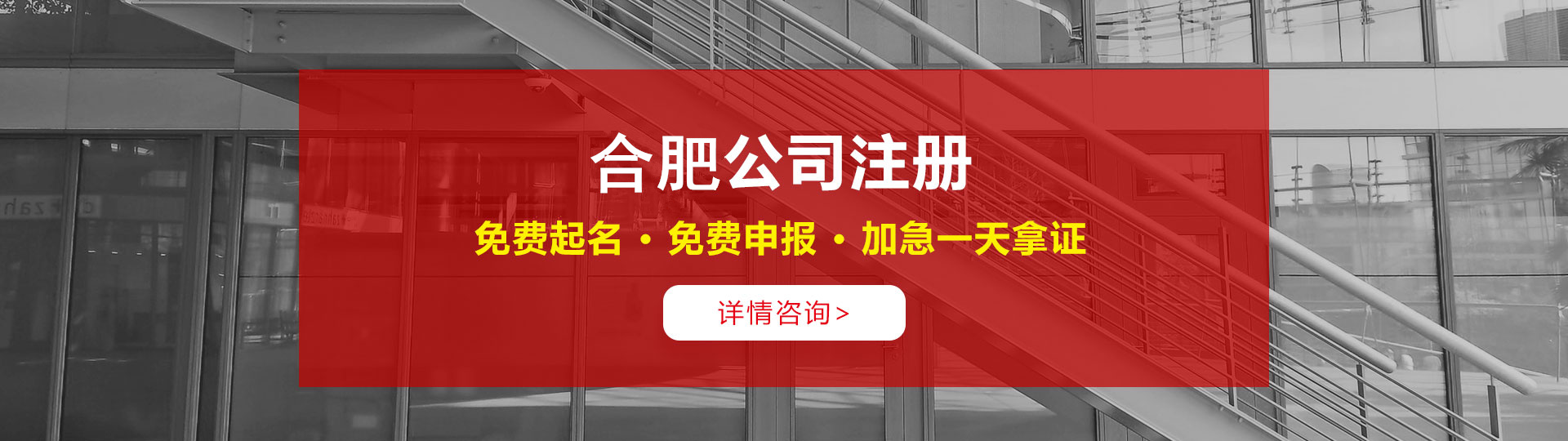 合肥公司注冊,免費(fèi)起名,免費(fèi)申報,加急一天拿證